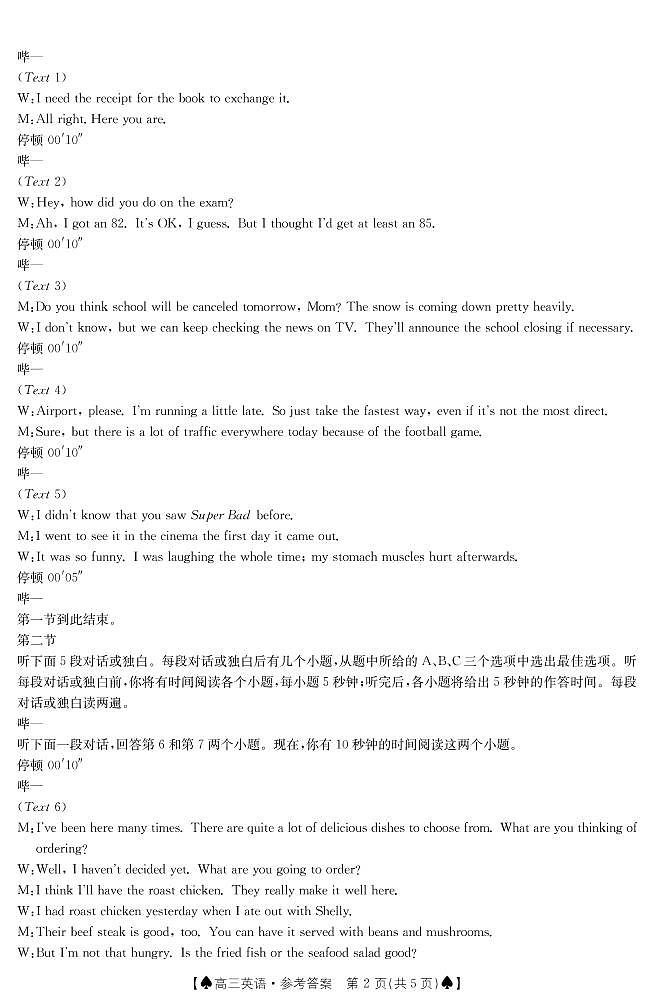 陕西省部分名校2023届高三下学期高考仿真模拟测试英语C答案02