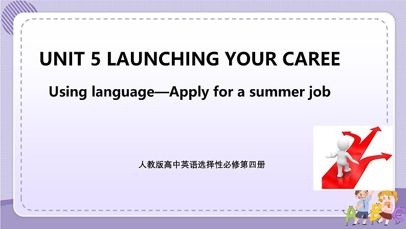 人教版高中英语选择性必修第四册·UNIT5 Using Language—Apply for a summer job（课件PPT）01