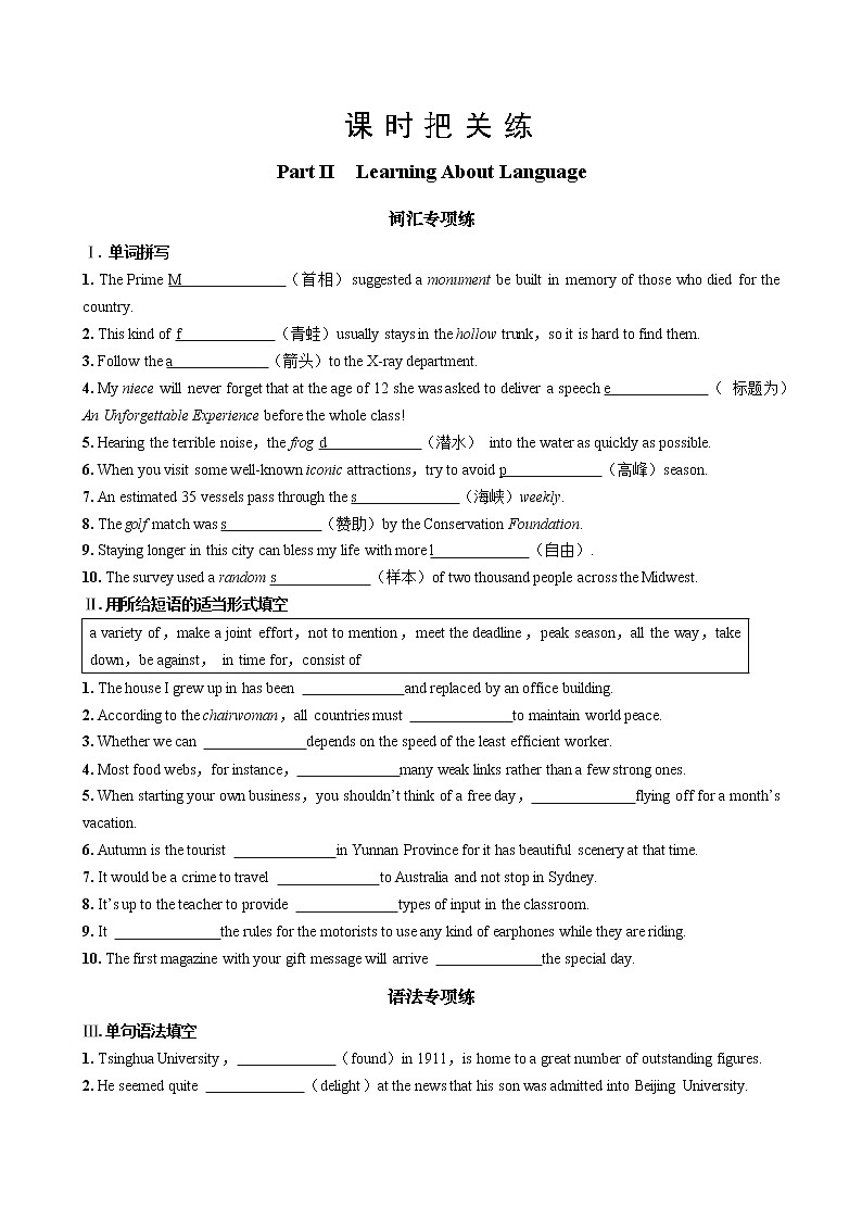 人教版高中英语选择性必修第四册·UNIT2 Part II  Learning About Language（同步练习含答案）01