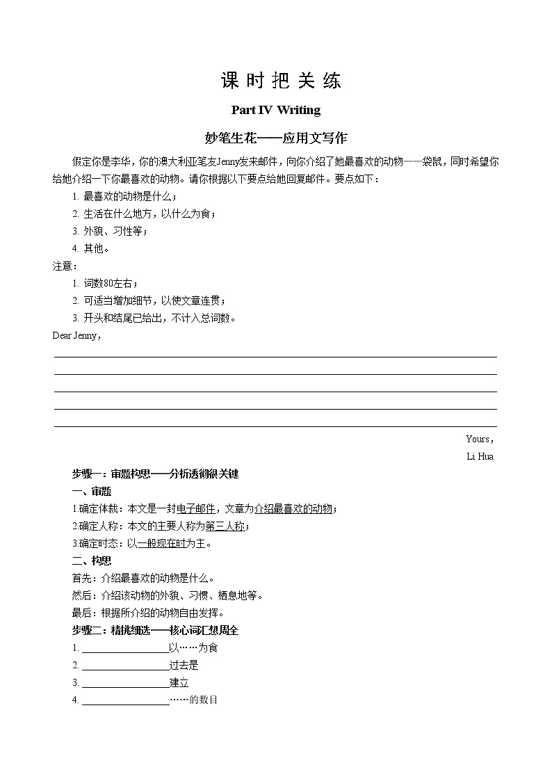 人教版高中英语选择性必修第四册·UNIT2 Part IV   Writing 写作专练（同步练习含答案）01