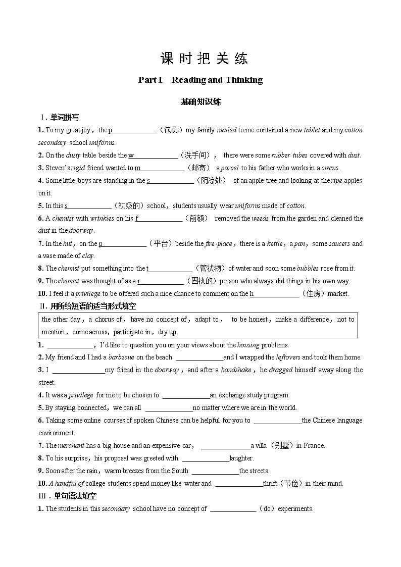 人教版高中英语选择性必修第四册·UNIT4 Part I  Reading and Thinking（同步练习含答案）01