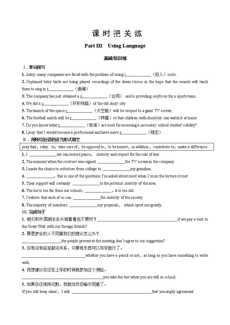 人教版高中英语选择性必修第四册·UNIT4 Part III  Using Language（同步练习含答案）01