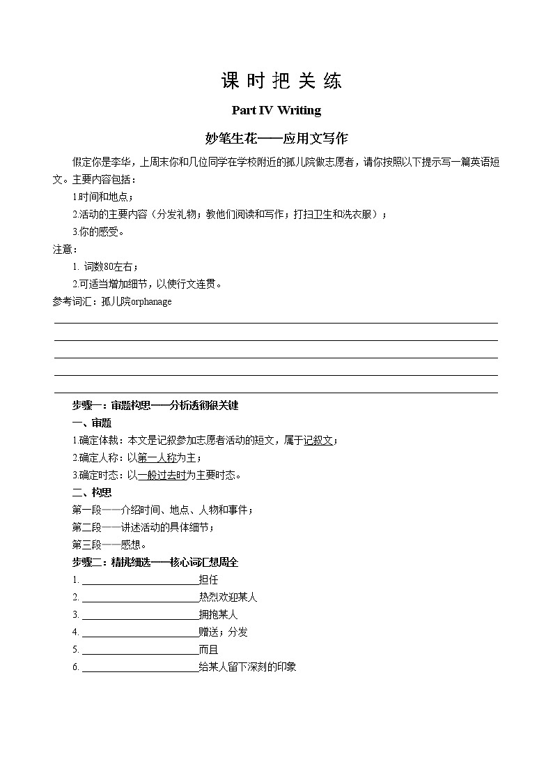 人教版高中英语选择性必修第四册·UNIT4 Part IV   Writing 写作专练（同步练习含答案）01