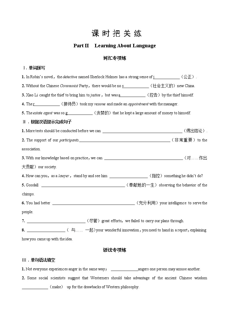 人教版高中英语选择性必修第四册·UNIT5 Part II  Learning About Language（同步练习含答案）01