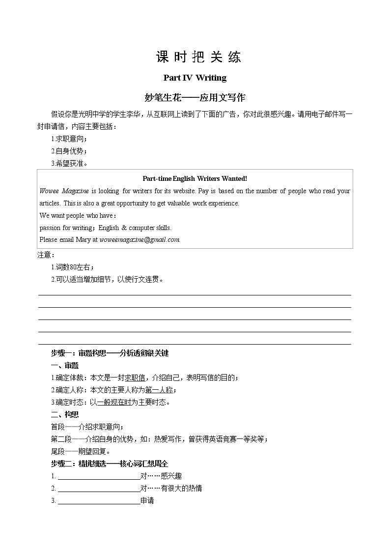 人教版高中英语选择性必修第四册·UNIT5 Part IV   Writing 写作专练（同步练习含答案）01