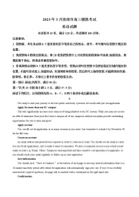 2023届山东省济南市高三下学期一模考试英语试题及答案