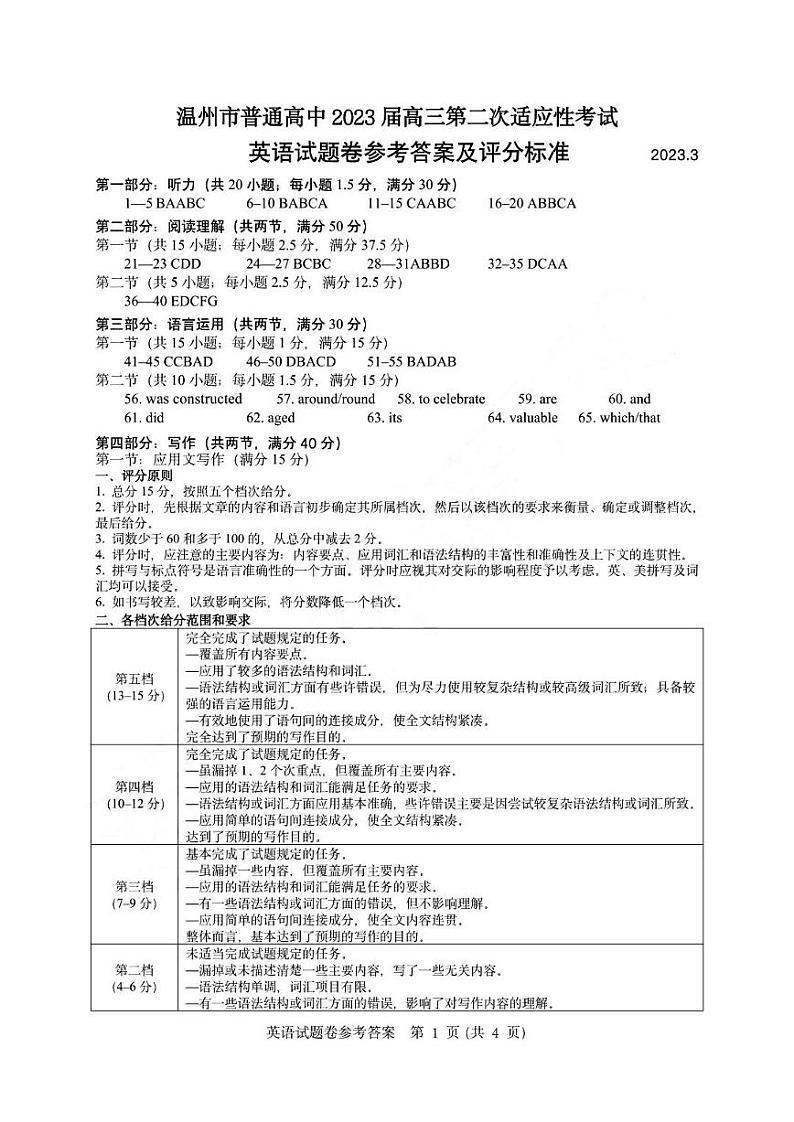 温州市普通高中2023届高三第二次适应性考试 英语答案第1页