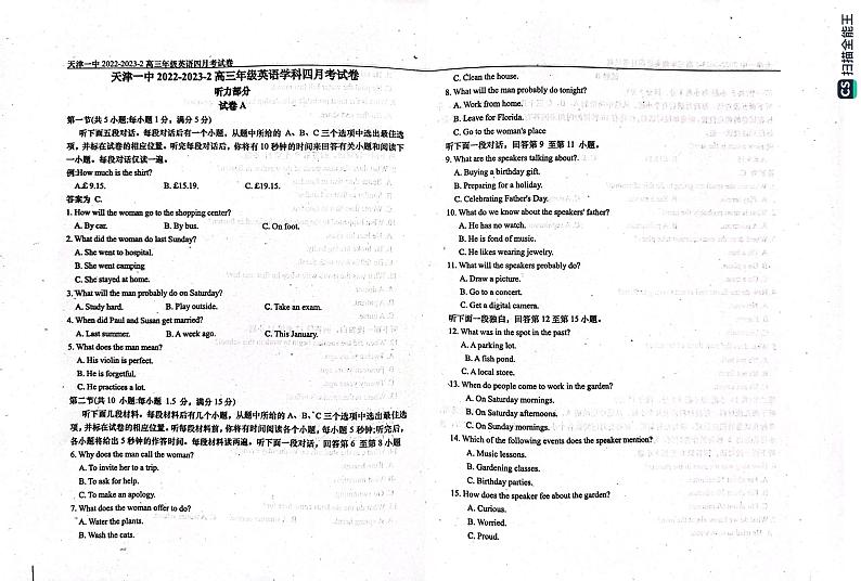 天津市第一中学2022-2023学年高三下学期第四次月考英语试题（无答案）第1页