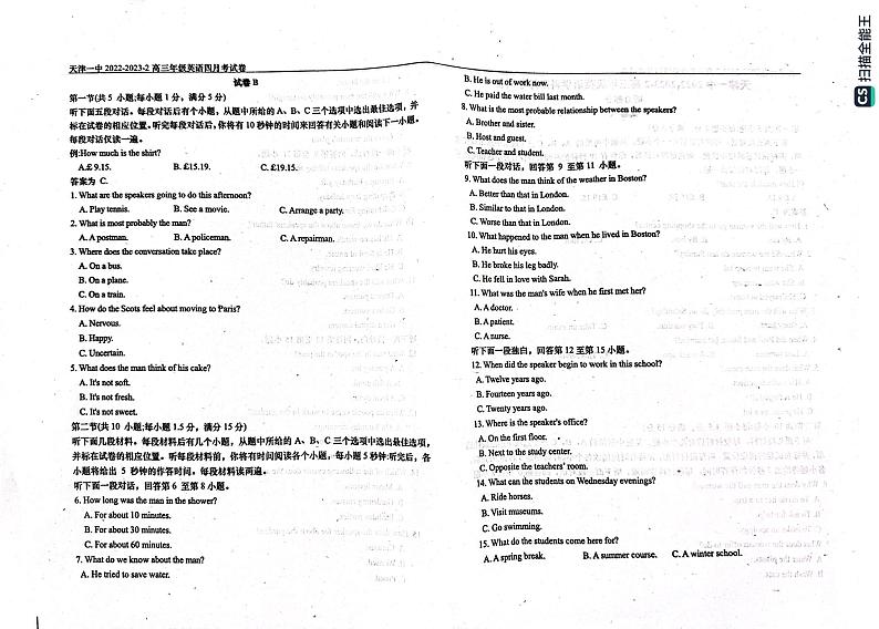 天津市第一中学2022-2023学年高三下学期第四次月考英语试题（无答案）第2页