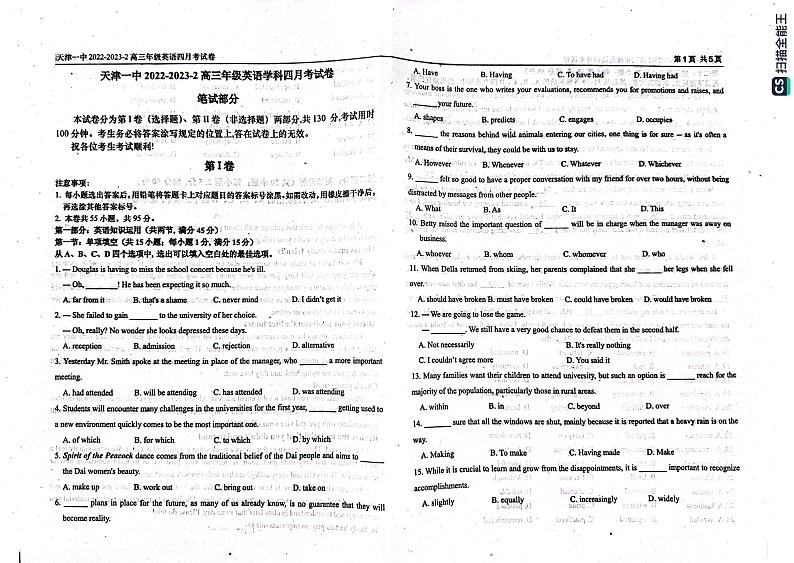 天津市第一中学2022-2023学年高三下学期第四次月考英语试题（无答案）第3页