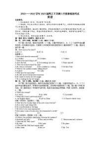 河北省石家庄部分重点高中2022-2023学年高三下学期3月月考英语试题（有听力）