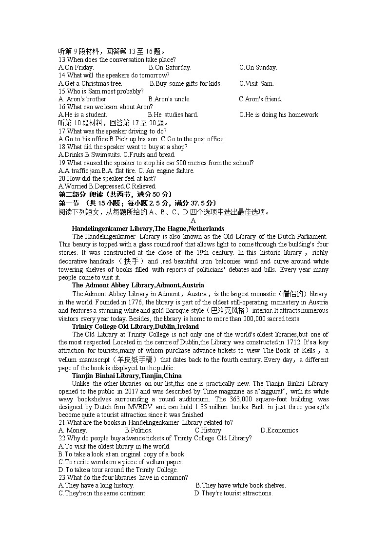 河北省石家庄市部分重点高中2022-2023学年高三下学期3月月考英语试题第2页