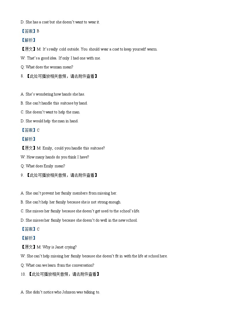 2022上海奉贤区致远高级中学高一下学期期中在线教学评估英语试题（含听力）含解析03