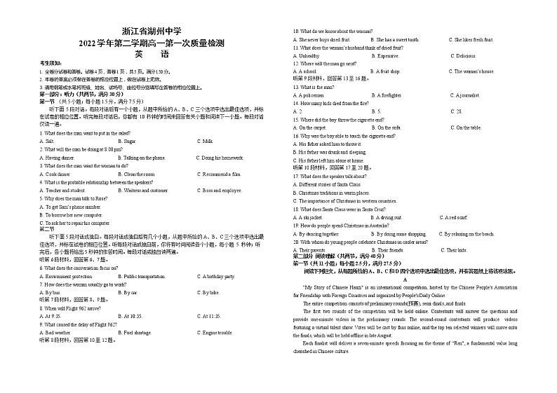 浙江省湖州中学2022-2023学年高一下学期3月第一次检测英语试卷第1页