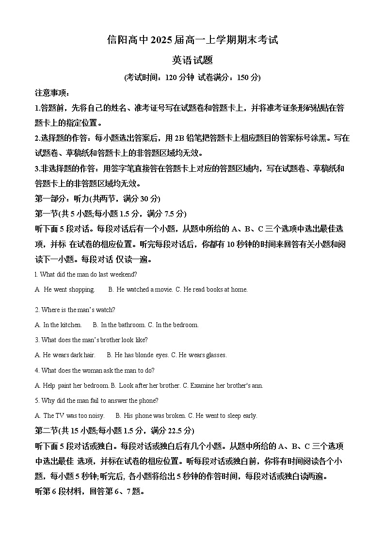河南省信阳市高级中学2022-2023学年高一上学期期末考试英语试题（原卷版）第1页