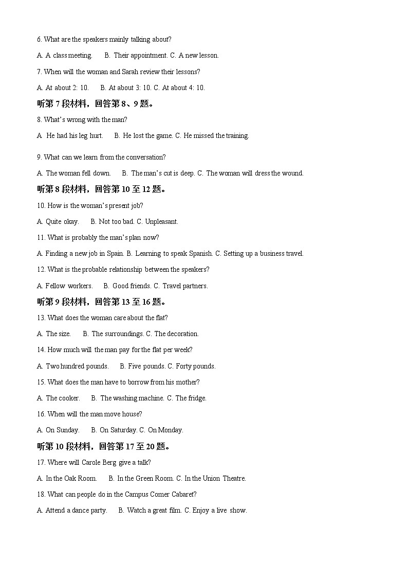 河南省信阳市高级中学2022-2023学年高一上学期期末考试英语试题（原卷版）第2页