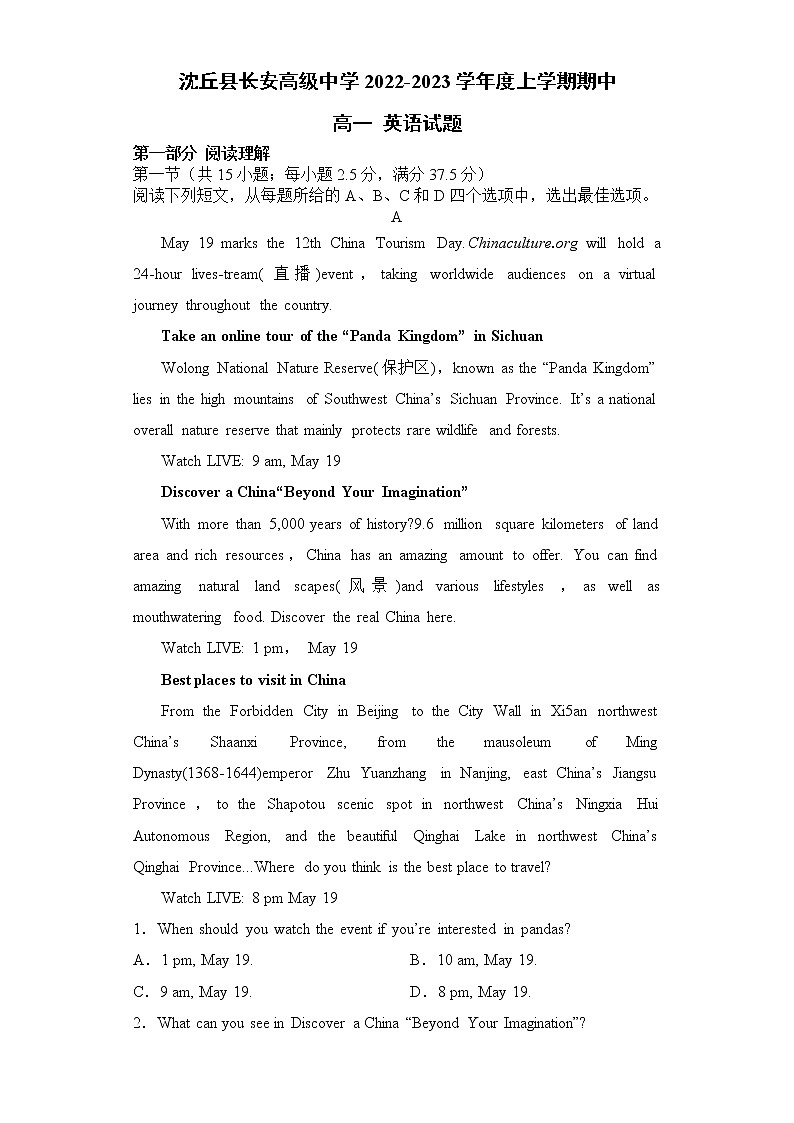 2023沈丘县长安高级中学高一上学期期中英语试题含答案01