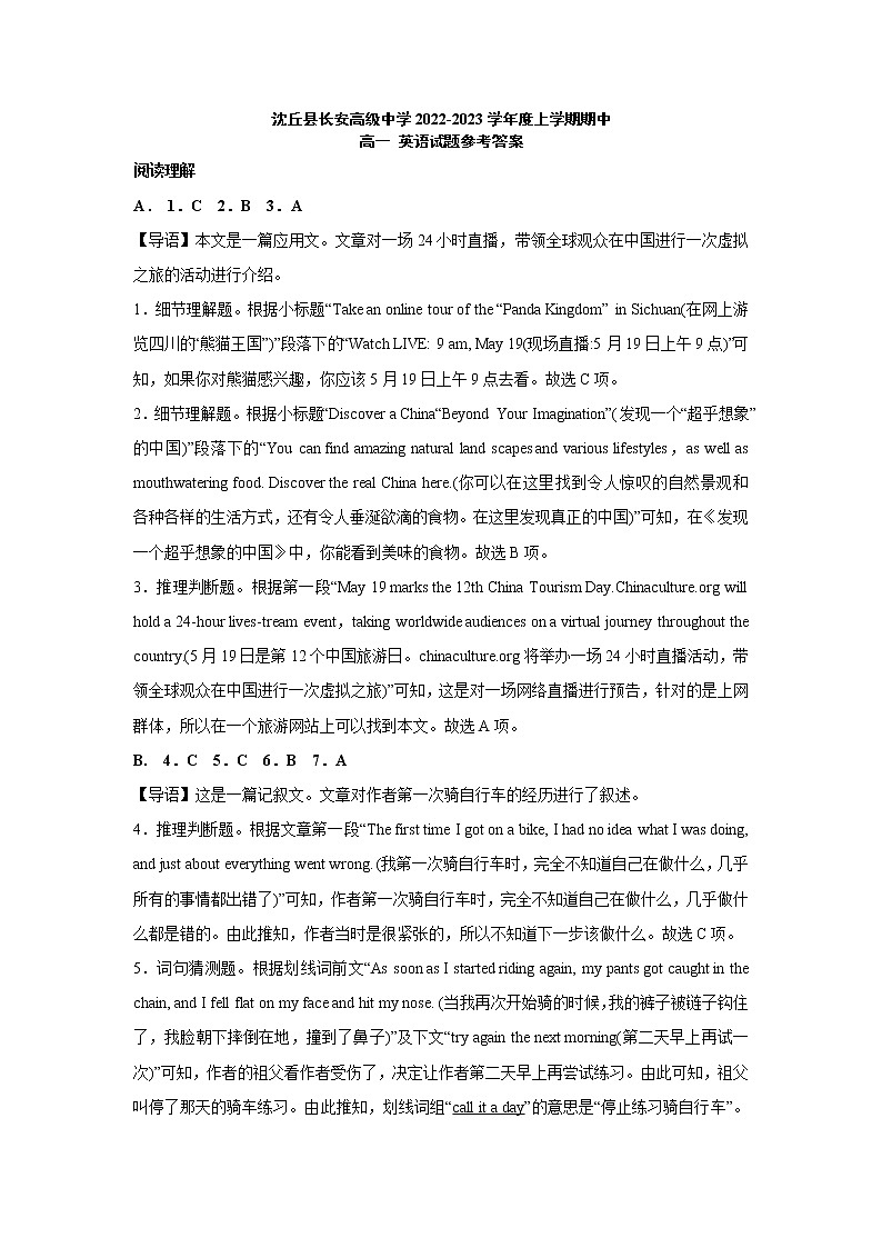 2023沈丘县长安高级中学高一上学期期中英语试题含答案01