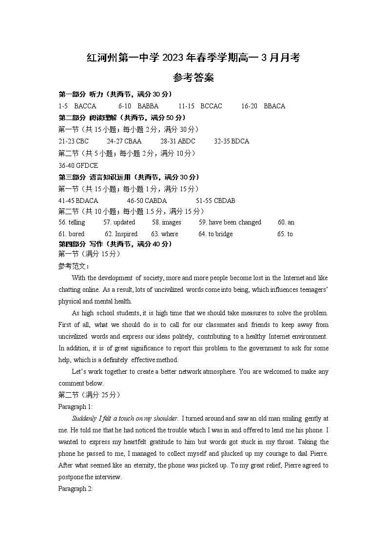 云南省红河哈尼族彝族自治州第一中学2022-2023学年高一下学期3月月考英语答案第1页