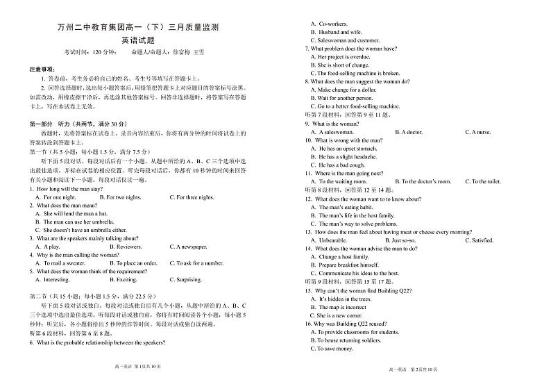 高一英语试题第1页