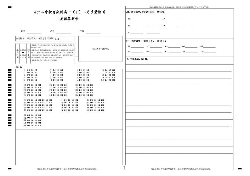 英语月考答题卡第1页