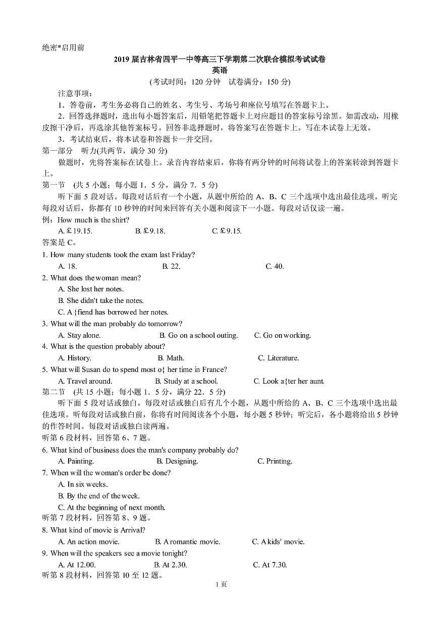 2019届吉林省四平一中等高三下学期第二次联合模拟考试试卷 英语（PDF版）第1页