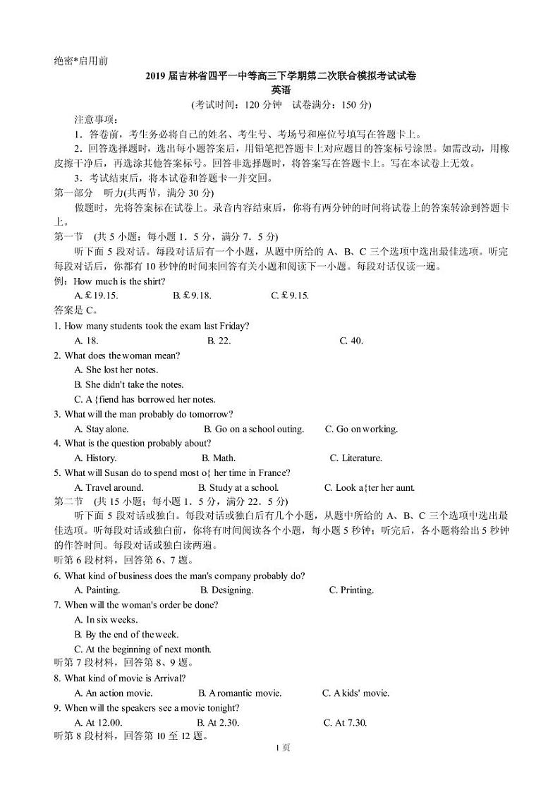 2019届吉林省四平一中等高三下学期第二次联合模拟考试试卷 英语（PDF版）01