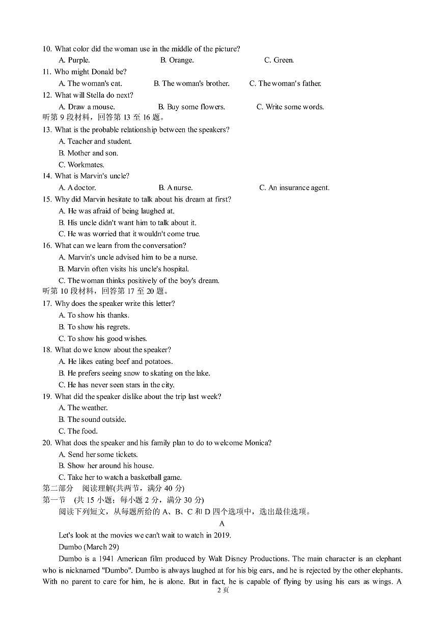 2019届吉林省四平一中等高三下学期第二次联合模拟考试试卷 英语（PDF版）第2页