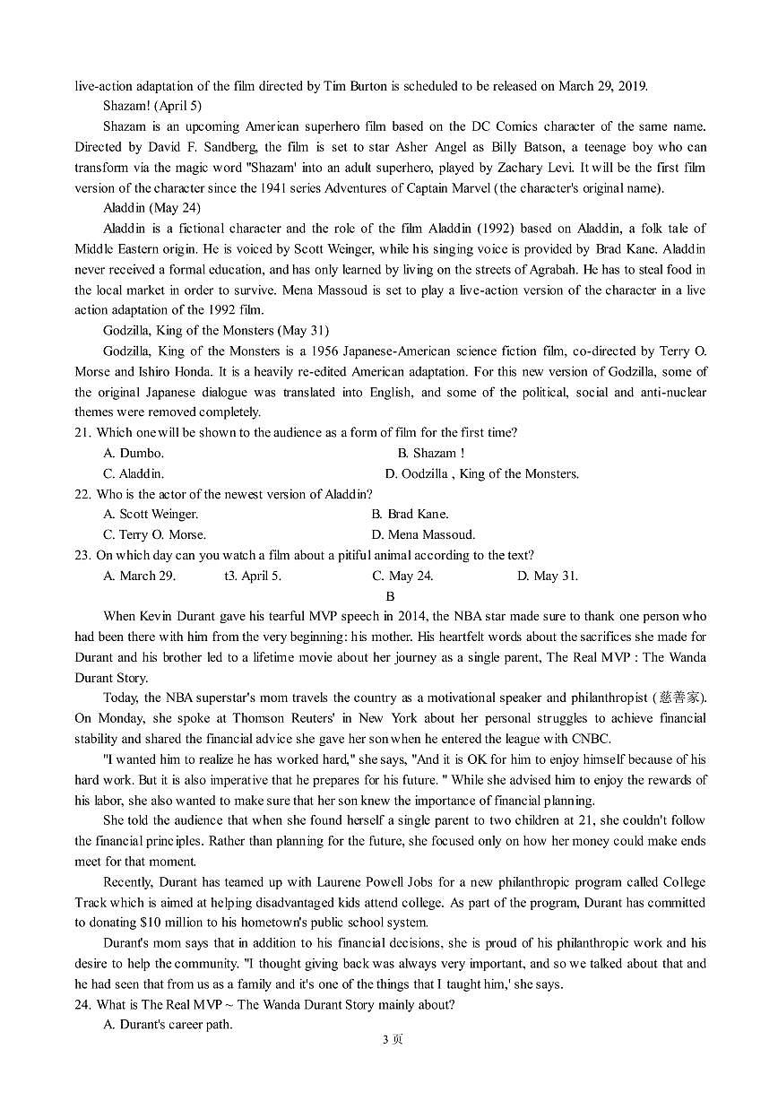 2019届吉林省四平一中等高三下学期第二次联合模拟考试试卷 英语（PDF版）第3页