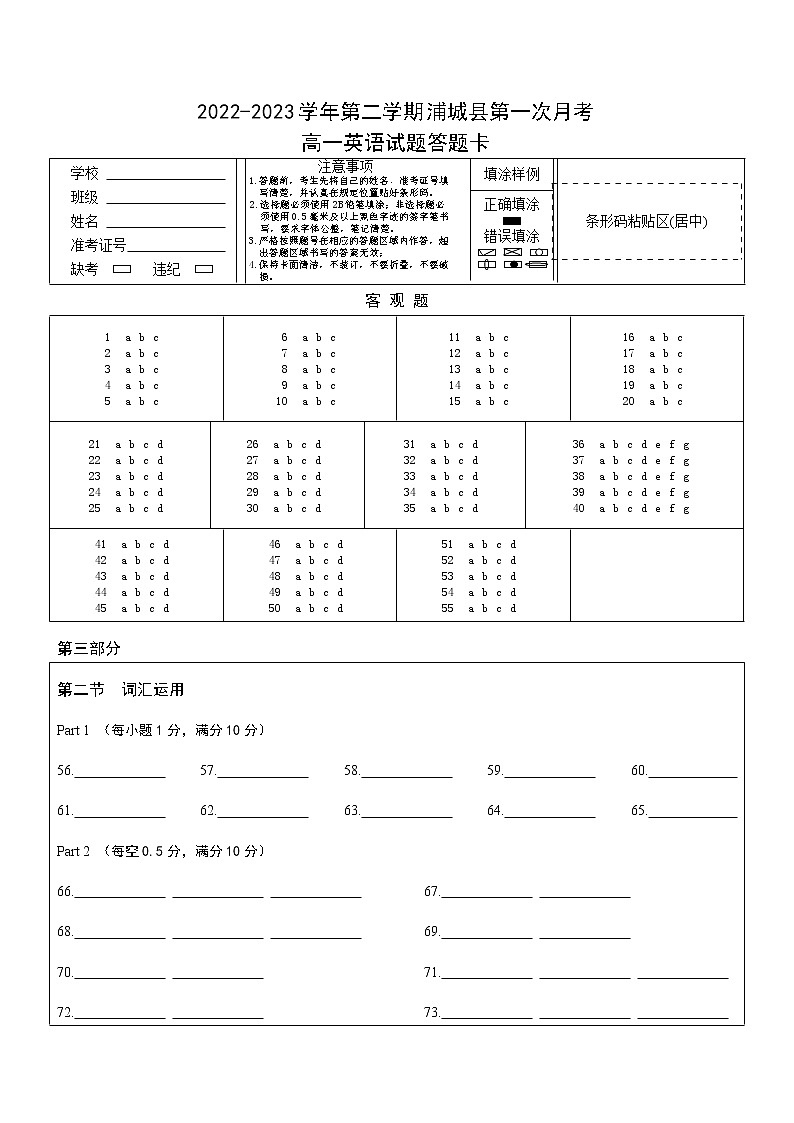高一英语答题卡(一)第1页