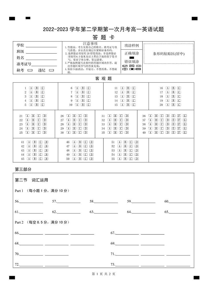 高一英语答题卡(一)第1页