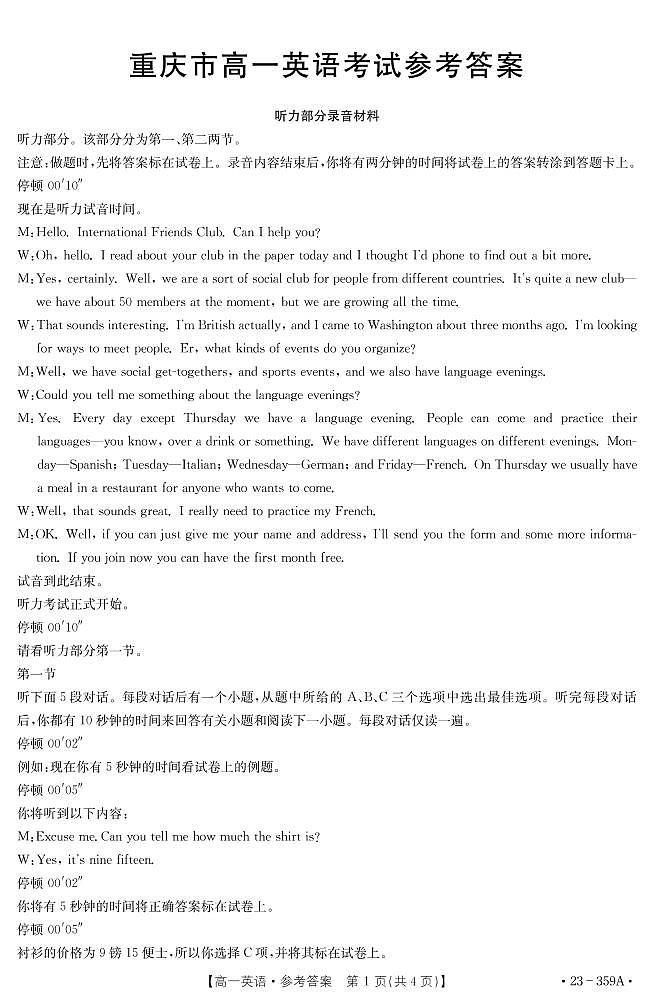 英语359A答案第1页