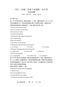 山西省怀仁市第一中学校云东校区2022-2023学年高二下学期第一次月考英语试卷