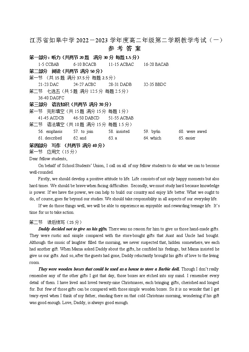 江苏省如皋中学2022－2023学年度高二年级第二学期教学考试（一）   高二英语参考答案第1页