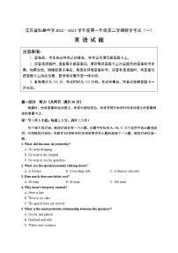 江苏省如皋中学2022-2023学年高一下学期教学考试（一）  英语试题