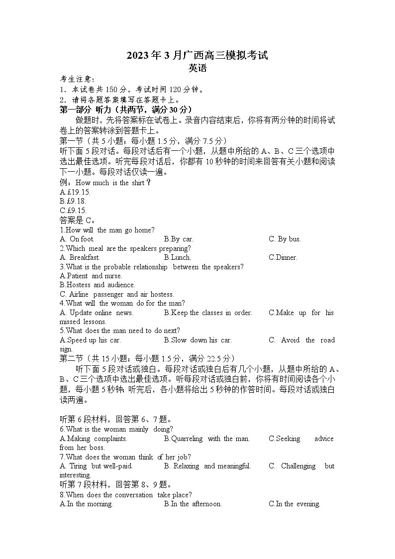 广西玉林市2022-2023学年高三英语下学期3月模拟考试试卷（Word版附解析）第1页