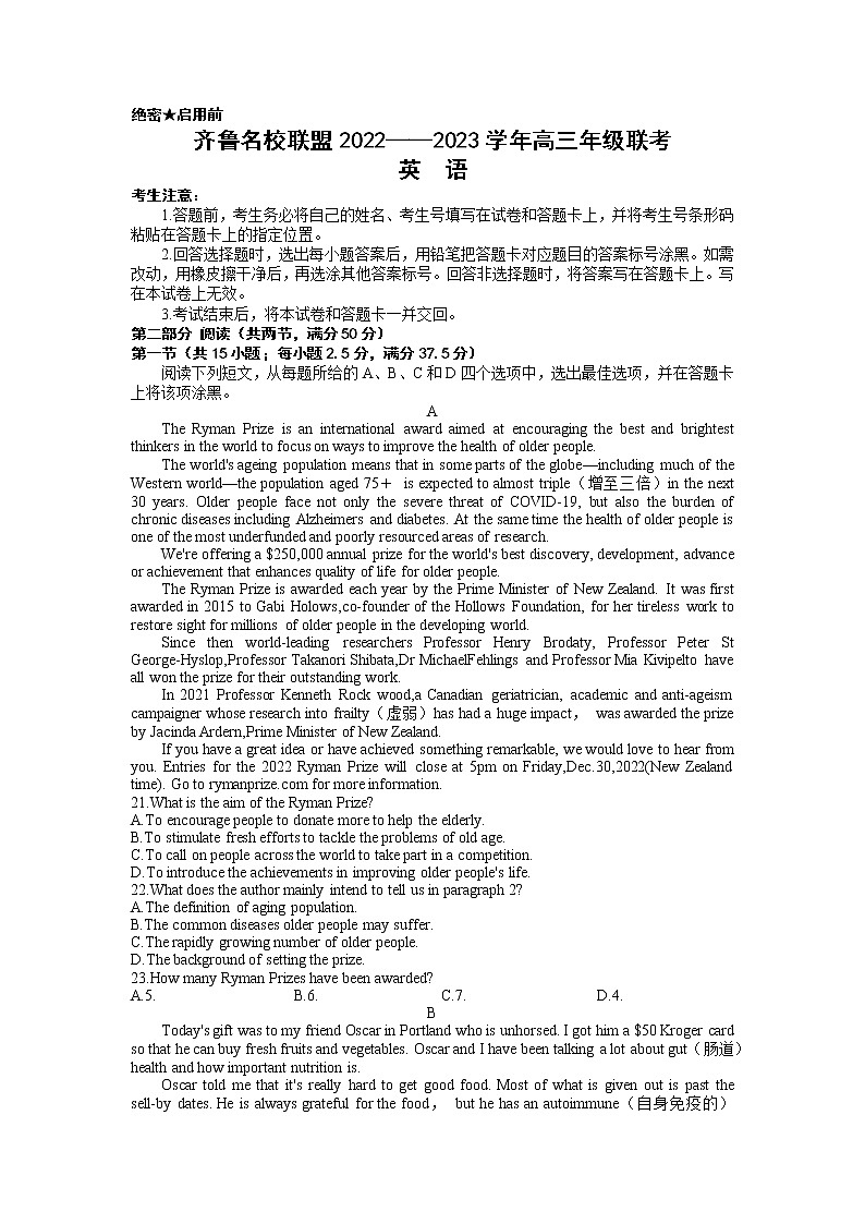 山东省齐鲁名校2022-2023学年高三英语下学期3月大联考试题（Word版附答案）01