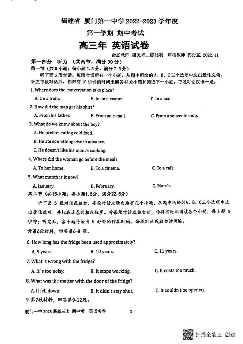 2022-2023学年福建省厦门第一中学高三上学期11月期中考试 英语（PDF版）第1页