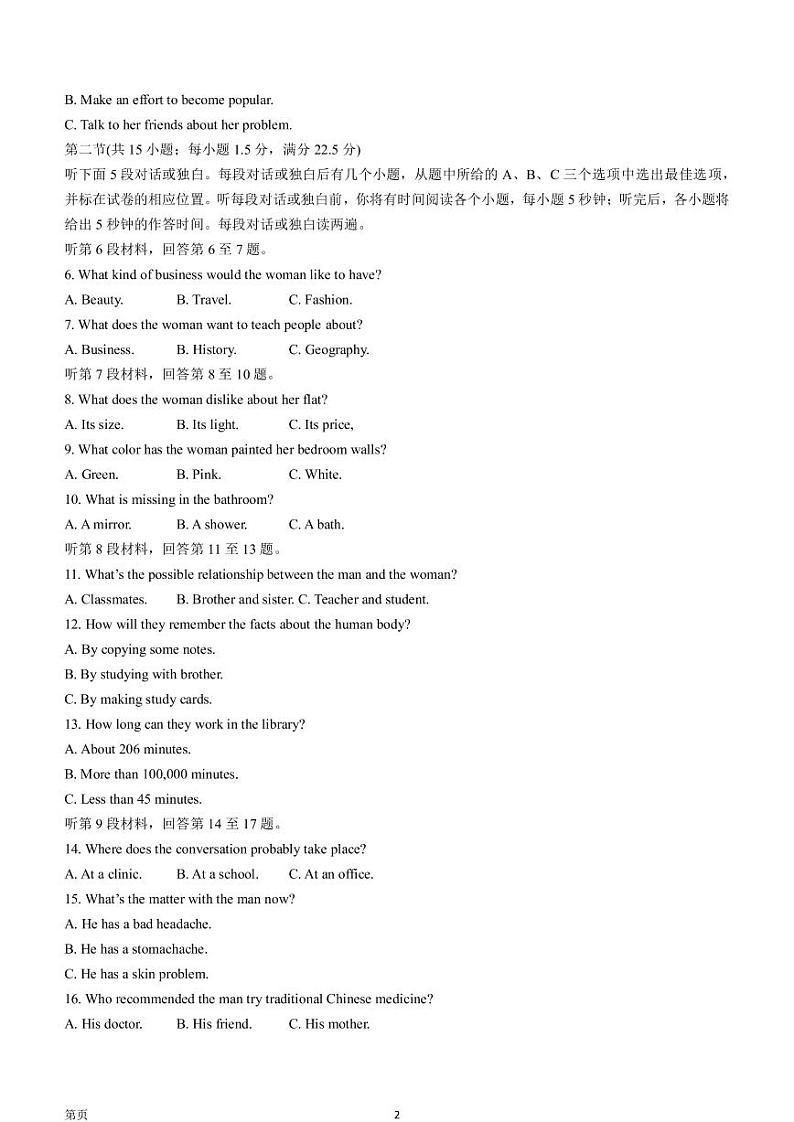 2022-2023学年江苏省无锡市江阴市高三上学期期末考试英语PDF版含答案第2页