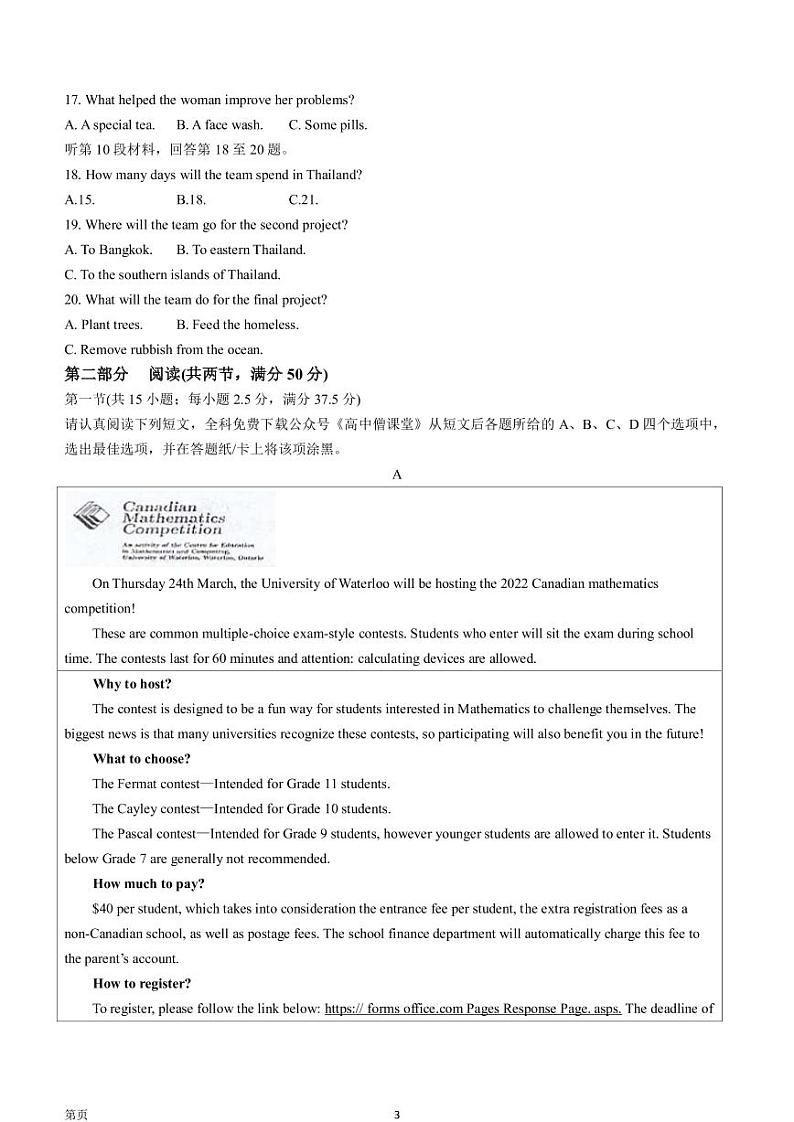 2022-2023学年江苏省无锡市江阴市高三上学期期末考试英语PDF版含答案第3页