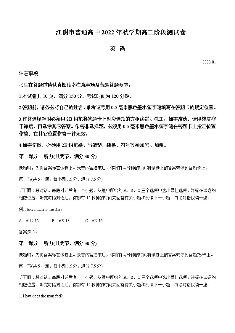 2022-2023学年江苏省无锡市江阴市高三上学期期末考试英语含答案第1页