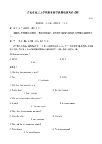 2022-2023学年江西省吉安市高三上学期期末质量检测英语试题含解析