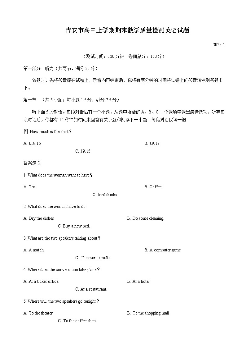2022-2023学年江西省吉安市高三上学期期末质量检测英语试题含解析第1页