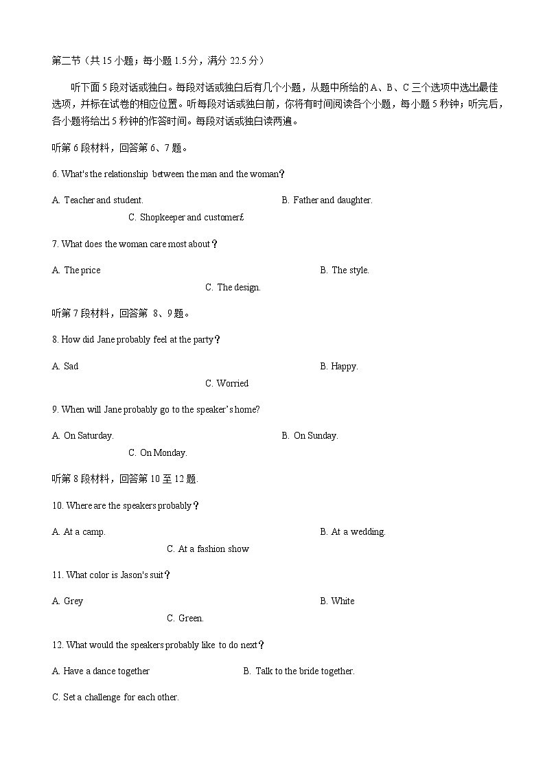 2022-2023学年江西省吉安市高三上学期期末质量检测英语试题含解析第2页