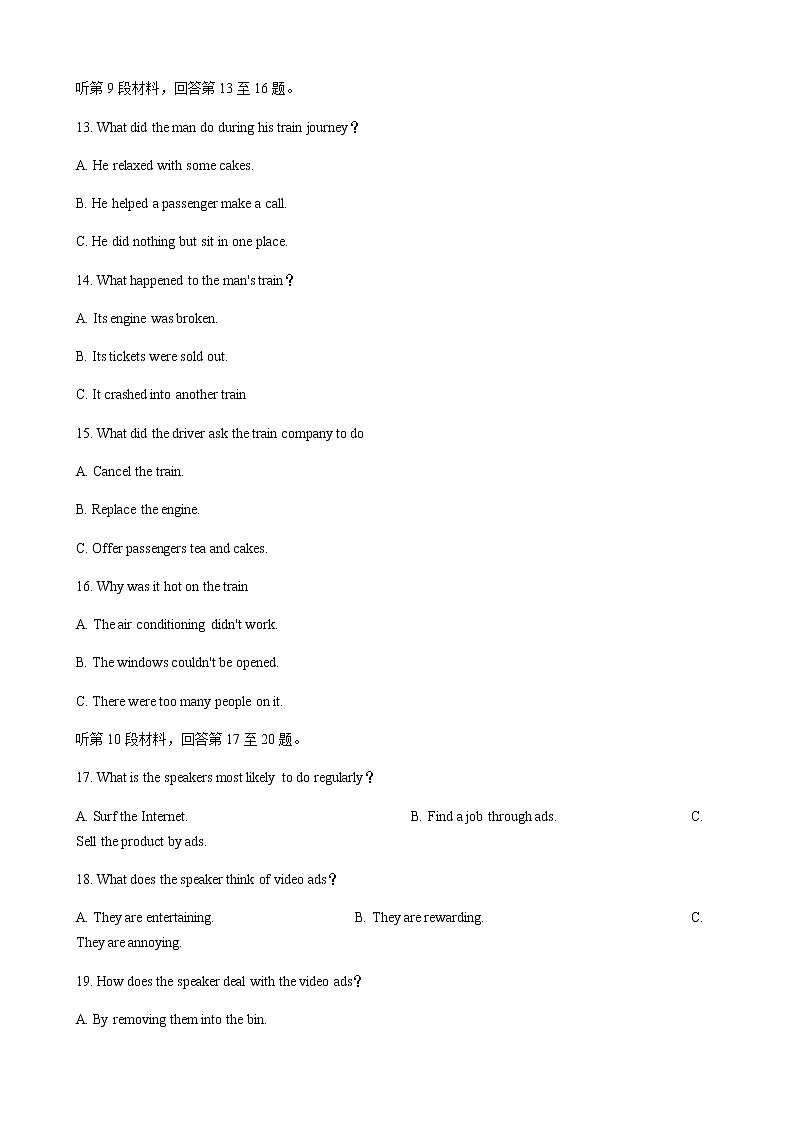 2022-2023学年江西省吉安市高三上学期期末质量检测英语试题含解析第3页