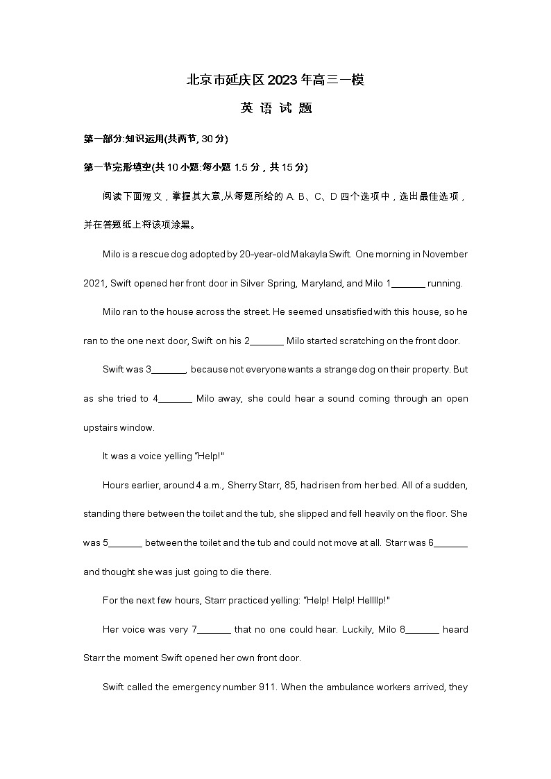 北京市延庆区2023年高三英语一模试题及答案（不含听力原文）01