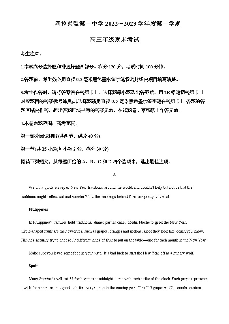 2022-2023学年内蒙古阿拉善盟第一中学高三上学期期末考试英语试题含解析第1页