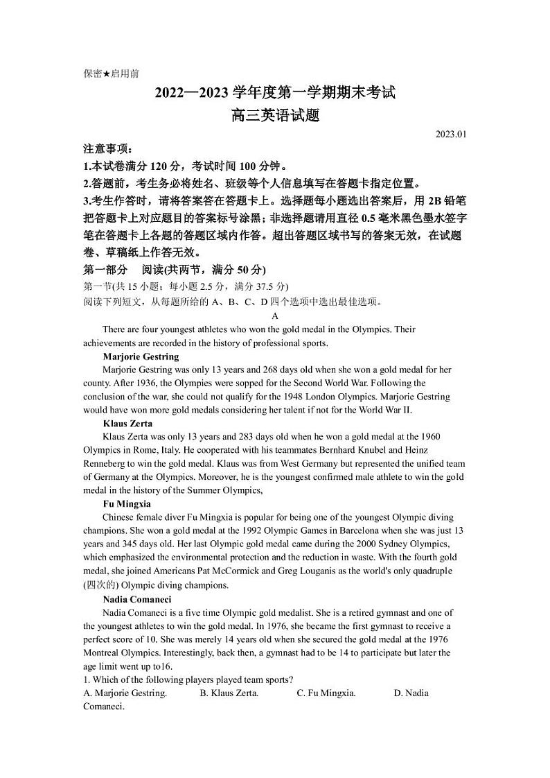 2022-2023学年山东省菏泽市高三上学期期末联考试题英语PDF版含答案01