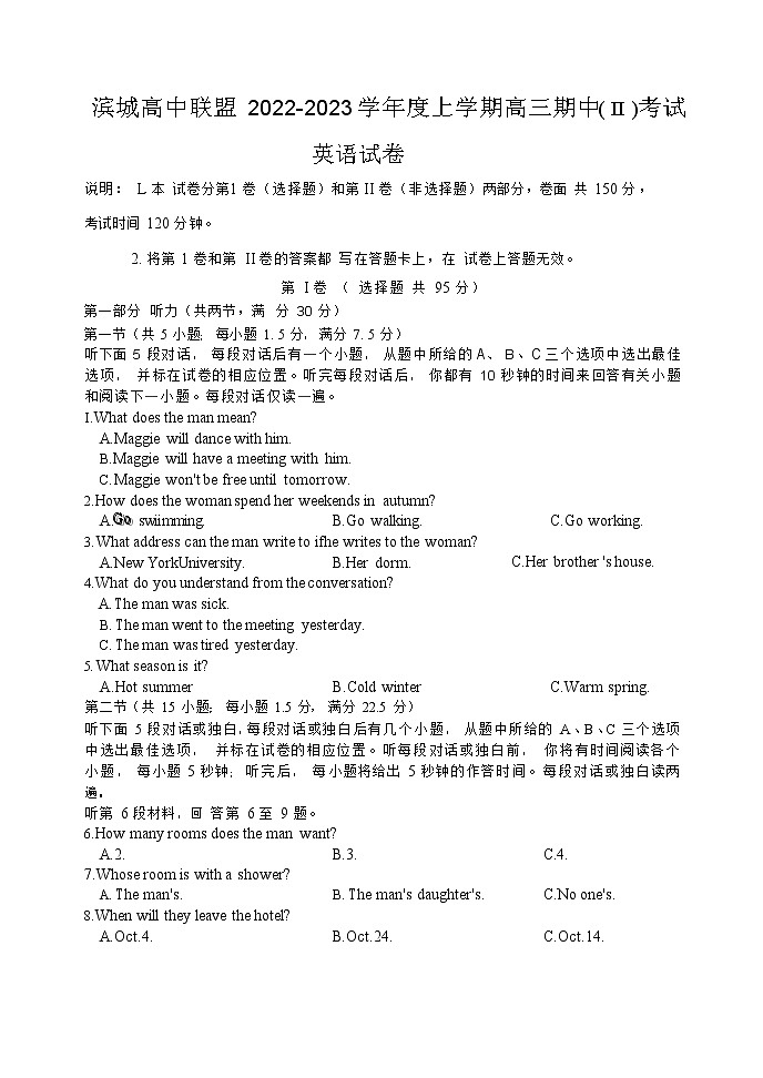 辽宁省大连市滨城联盟2022-2023学年高三上学期期中（‖）考试英语试题第1页