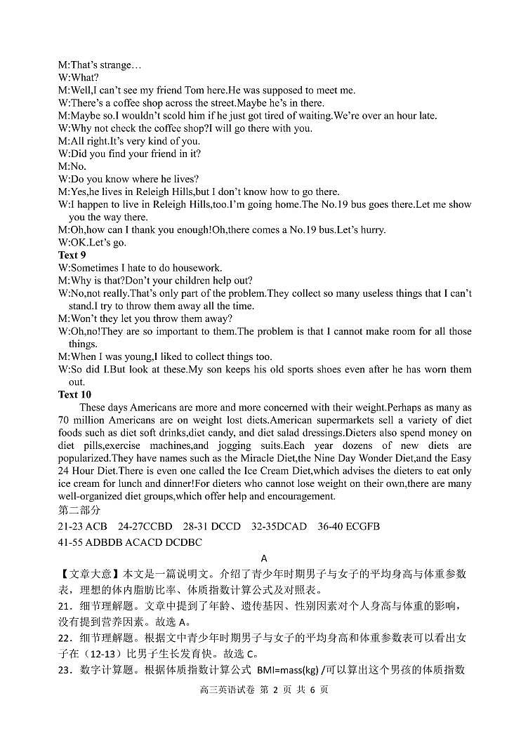 辽宁省大连市滨城联盟2022-2023学年高三上学期期中（‖）考试英语答案第2页